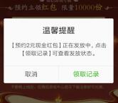 新天龙八部预约领2元微信红包！手游上线后可兑换领取