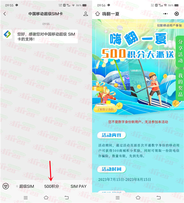 中国移动数字身份领500和包积分! 可兑换5元云闪付红包
