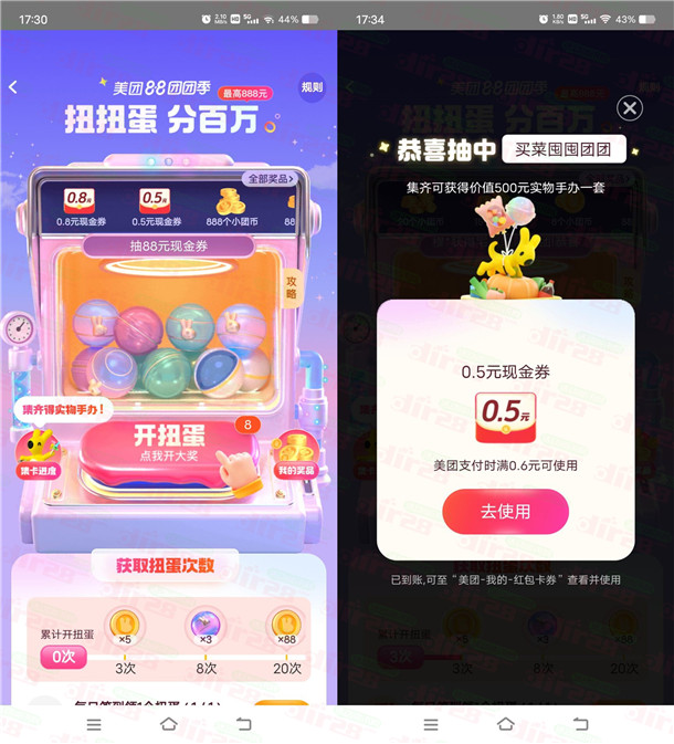 美团88团团季开扭蛋抽0.5-88元现金券!亲测中0.5元
