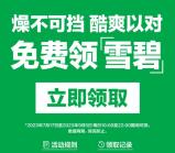 可口可乐酷爽一夏免费领麦当劳雪碧1杯！可0元喝雪碧