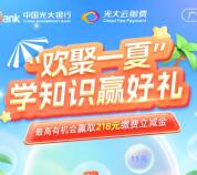 光大云缴费开扭蛋抽最高218元缴费立减金 亲测中10元