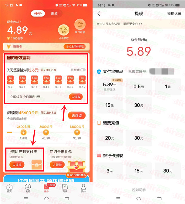今日头条极速版新老用户领1-5元现金红包!可提现支付宝