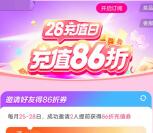 中国移动28充值日抢86折话费充值券 可43充50元手机话费