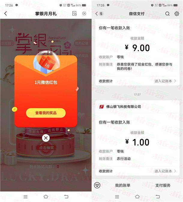 农业银行掌银月月礼活动抽1-300元微信红包 亲测中1元秒推