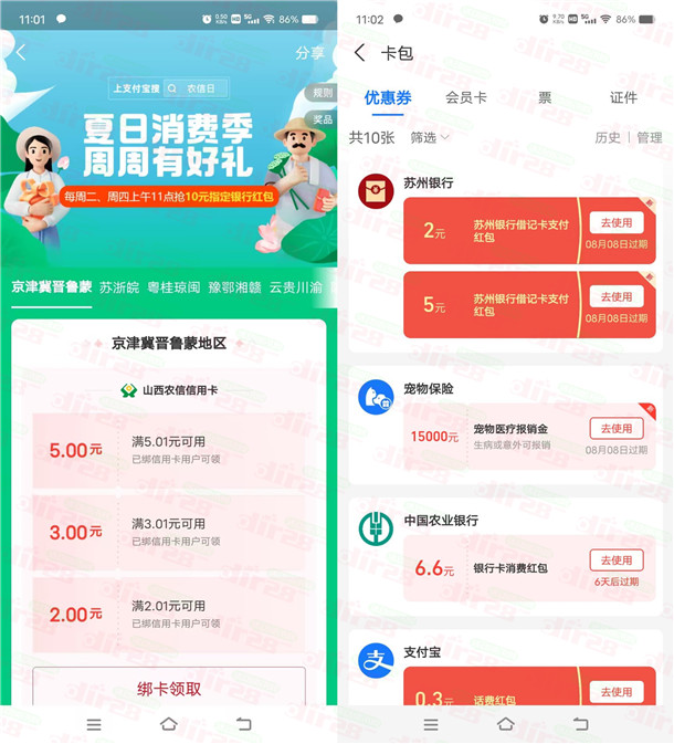 支付宝农信日每周二、周四领10元银行卡红包!亲测秒到