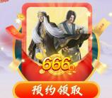 oppo游戏中心预约秦时明月领1-666元现金红包 亲测中1元