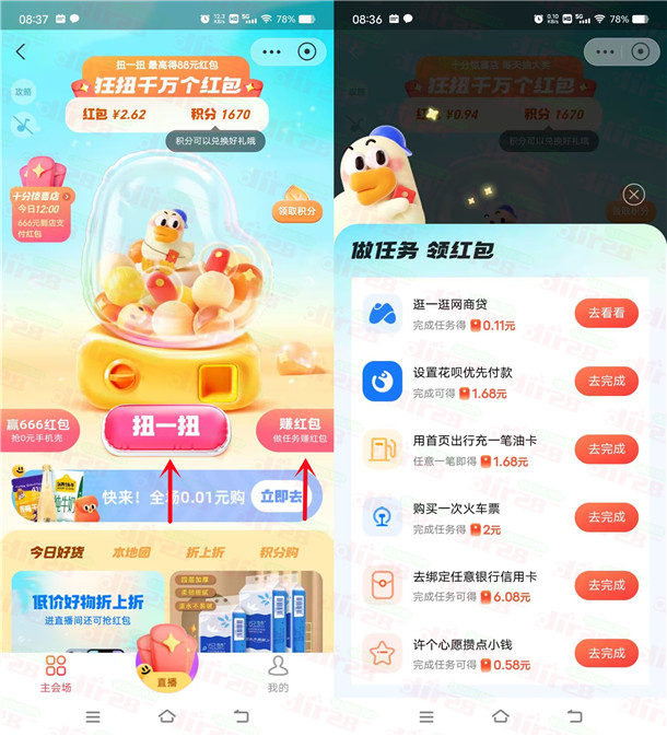 支付宝扭扭节活动领多个支付宝红包 亲测中2.62元秒到