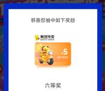 口味王100积分抽5元美团外卖红包、和各类实物！亲测中5元