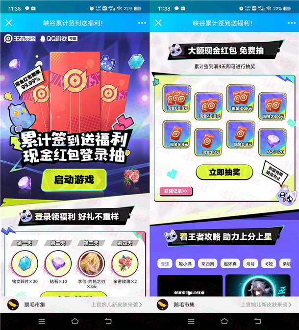 王者荣耀手游签到4天抽0.8-88.8元现金红包！新老用户可去