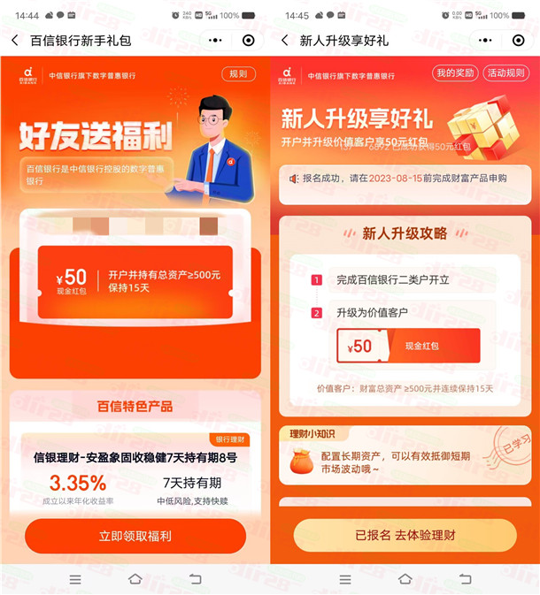 粗暴!百信银行简单体验领50元现金红包 可以直接提现
