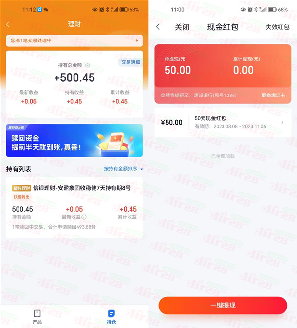 粗暴!百信银行简单体验领50元现金红包 可以直接提现