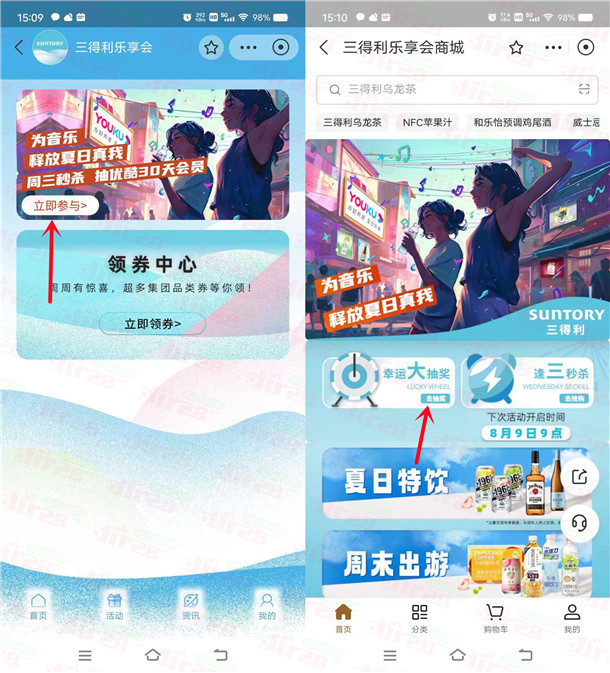 支付宝三得利乐享会抽7-30天优酷VIP会员！亲测中7天会员秒到