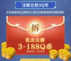 妄想山海3个活动领3-188个Q币、15元现金红包！数量限量