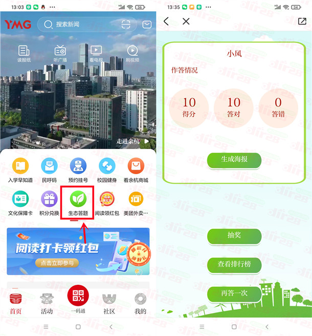 看余杭生态环保答题抽1-66元微信红包！亲测中1元秒到