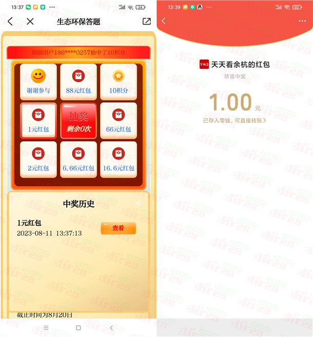 看余杭生态环保答题抽1-66元微信红包！亲测中1元秒到