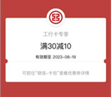 工商银行成长趣体验简单抽10元微信立减金！限量1万份