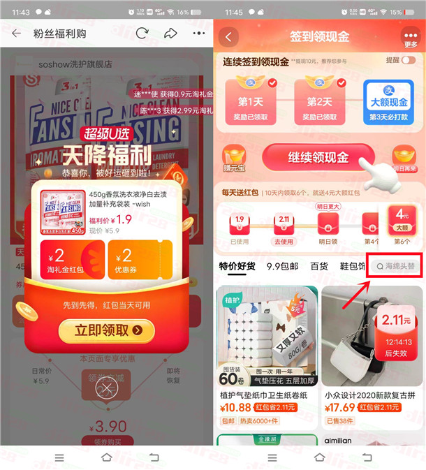 新的！淘宝0元撸1斤香氛洗衣液包邮！亲测已下单 速度去