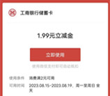 工行打开入职锦囊简单浏览抽1.99-99元微信立减金 亲测中1.99元