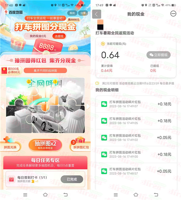 百度地图集卡拼图活动抽最高8888元现金红包!满2元提现