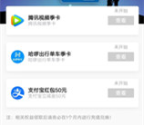 邮储闪光卡浪漫七夕特别礼领50元支付宝红包、腾讯视频会员季卡