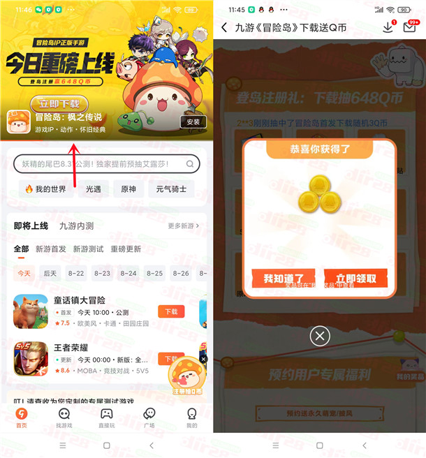 九游下载冒险岛手游抽3-648个Q币 亲测中3Q币不秒到