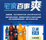 百事可乐微信小程序领立减2元券 可1元喝百事可乐