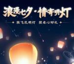 微信支付有优惠浪漫七夕领微信免费提现券！亲测999元券