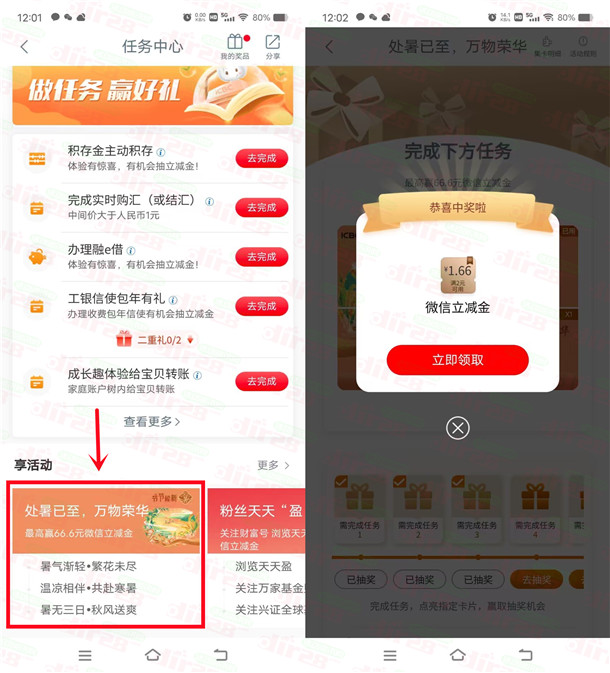 工行处暑已至简单浏览抽1.66-66.6元微信立减金 亲测中1.66元