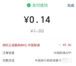 云闪付几毛钱撸1元联通话费 亲测0.14充值1元话费秒到