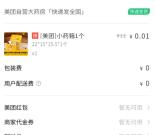 美团微信小程序0.01元撸1个小药箱、布洛芬包邮 限部分用户