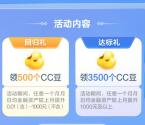 建行财富季回归老用户领4000个CC豆！价值40元 可兑换京东卡等