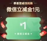 移动云盘简单领取1元微信立减金、2元支付宝红包 亲测秒到