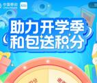 和包助力开学季抽最高1000个积分 亲测中300积分 价值3元