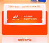 粗暴！百信银行简单体验领66元微信立减金 可以变现