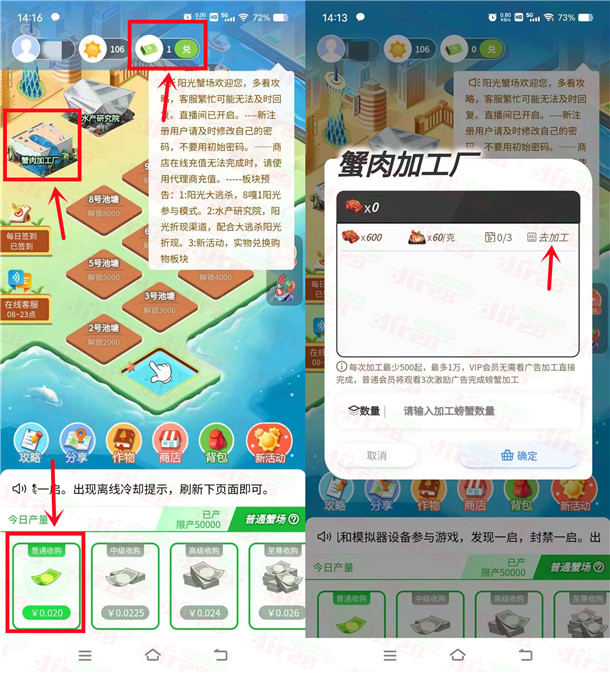 阳光蟹场每天简单撸1元微信红包 亲测提现推零钱