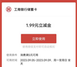 工行新学期梦想杨帆抽1.99-100元微信立减金 亲测中5.97元