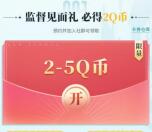 白荆回廊预约领2-5个Q币卡券 手游上线后可兑换领取