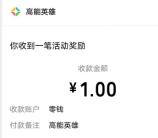 高能英雄突围小游戏抽1-188元微信红包、Q币 亲测中1元