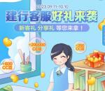 建行公众号简单领取600个CC豆，价值6元 可兑换京东卡等