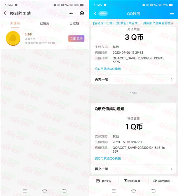 欢乐斗地主微信开礼盒抽1个Q币 亲测中1个Q币秒到账