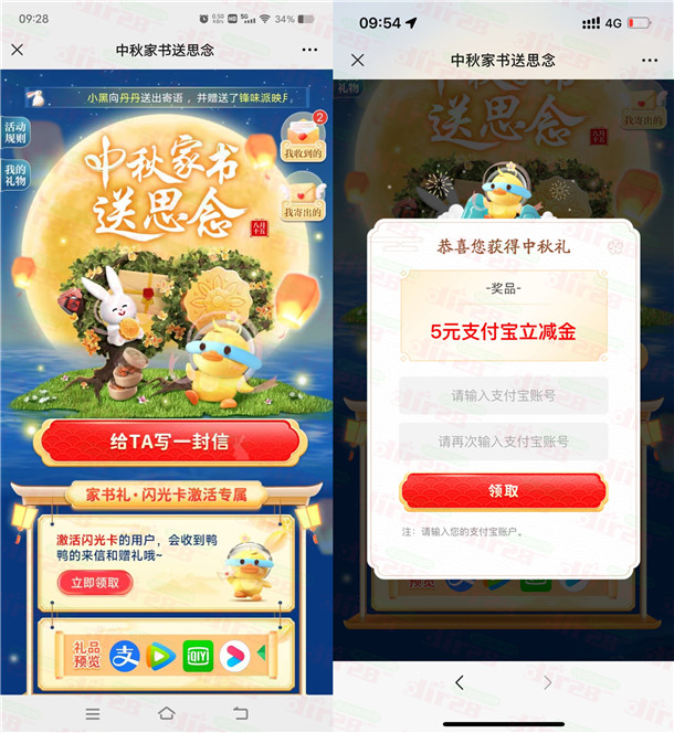 邮储闪光卡中秋抽5元支付宝红包、各类视频会员 亲测中5元
