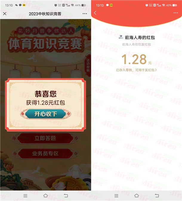 前海人寿保险中秋知识竞答抽微信红包、实物 亲测中2.56元