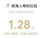 前海人寿保险中秋知识竞答抽微信红包、实物 亲测中2.56元
