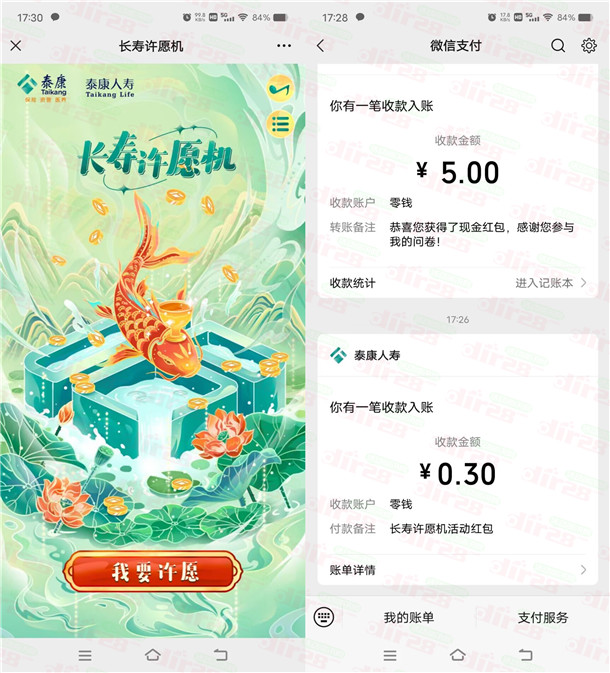 泰康人寿和招商基金2个活动许愿抽微信红包 亲测中0.6元