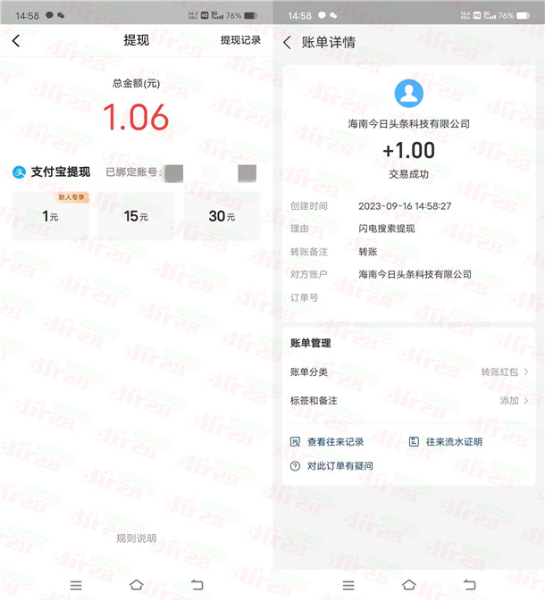 闪电搜索app登录领1元支付宝现金秒到！今日头条旗下软件