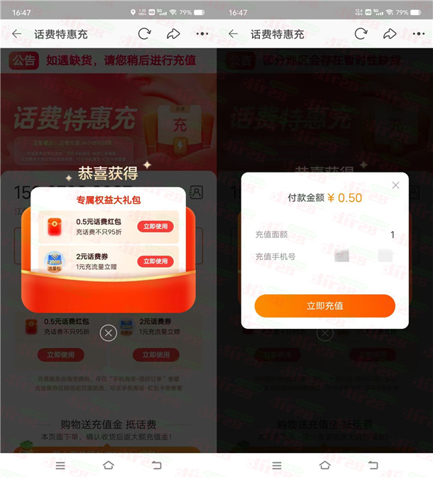 淘宝领取0.5元话费券 可0.5充1元电信手机话费秒到