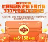 高能英雄微信和QQ多个活动领6-188元微信红包、6-8888个Q币