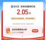 粗暴！亲测中2.05元支付宝红包 支付宝金秋消费节领最高99元红包