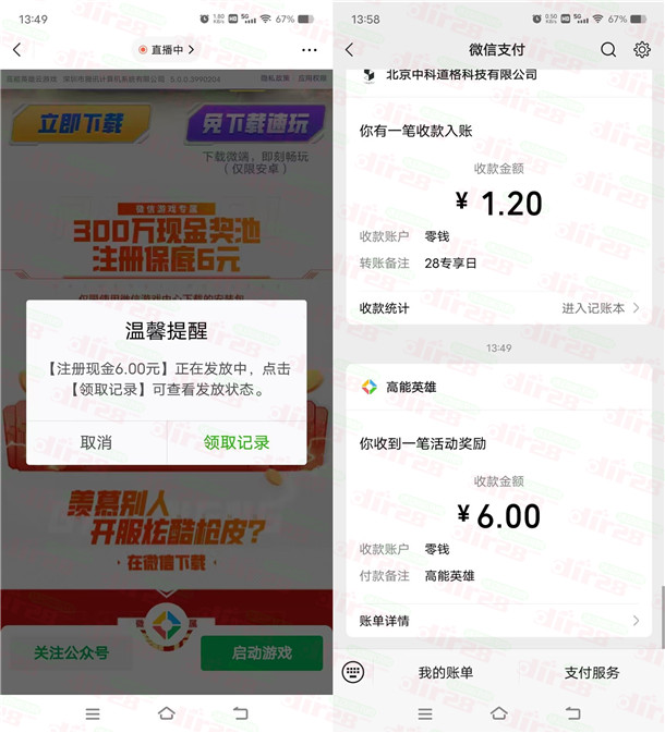 速度!微信高能英雄领6元微信红包 昨天领不了的黑号也可以