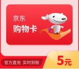 支付宝蜂助手2.5元左右购买5元京东卡 可自用也可出售